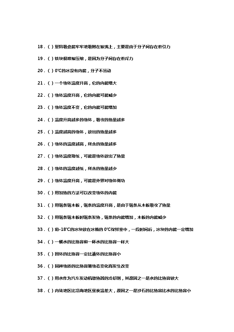 初中物理知识点汇总练习题第2页