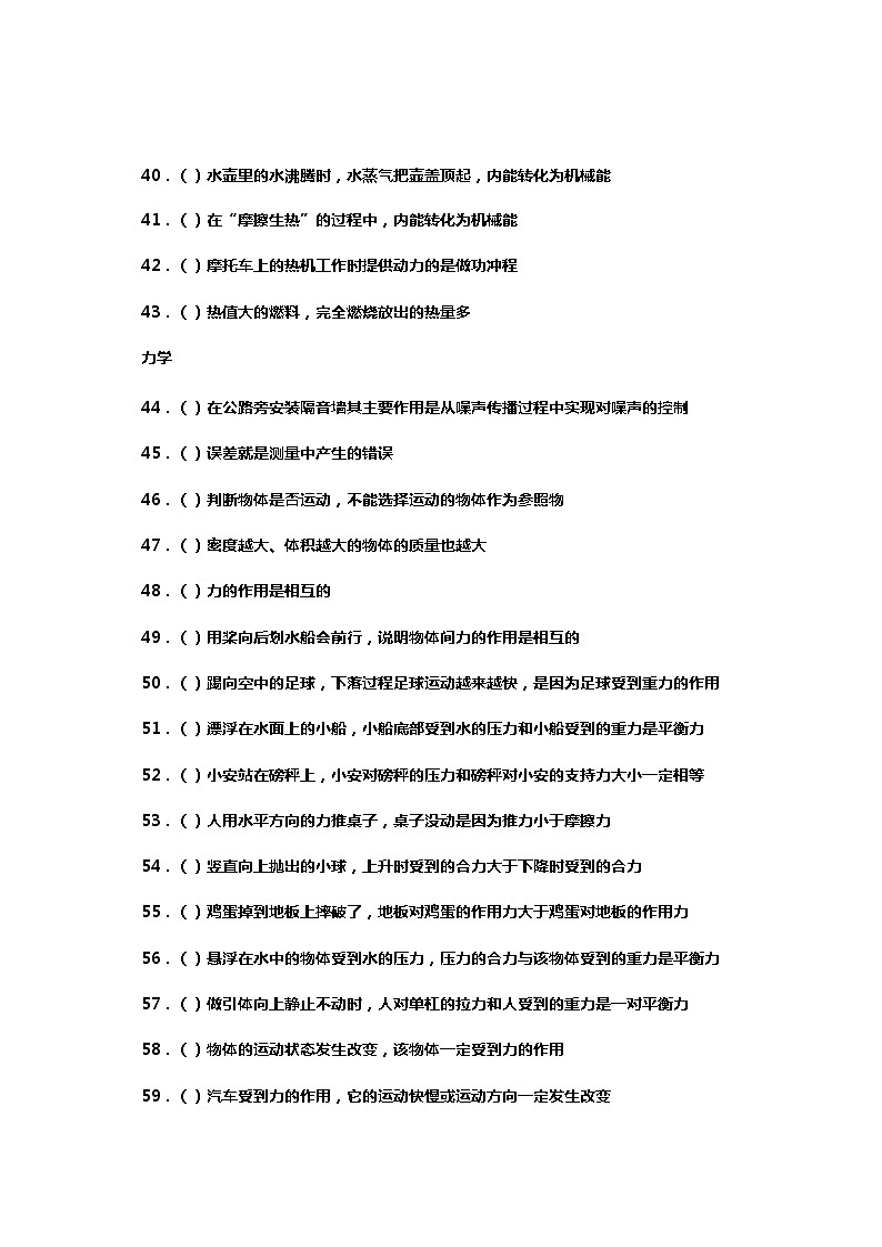 初中物理知识点汇总练习题第3页