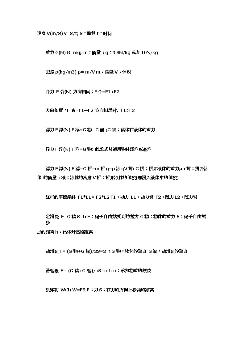 初中物理公式汇总【人教版】练习题第1页