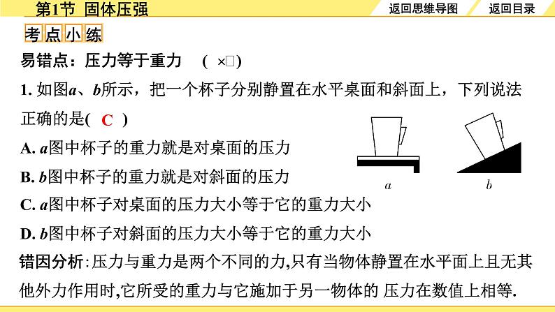 01.第1节  固体压强第8页