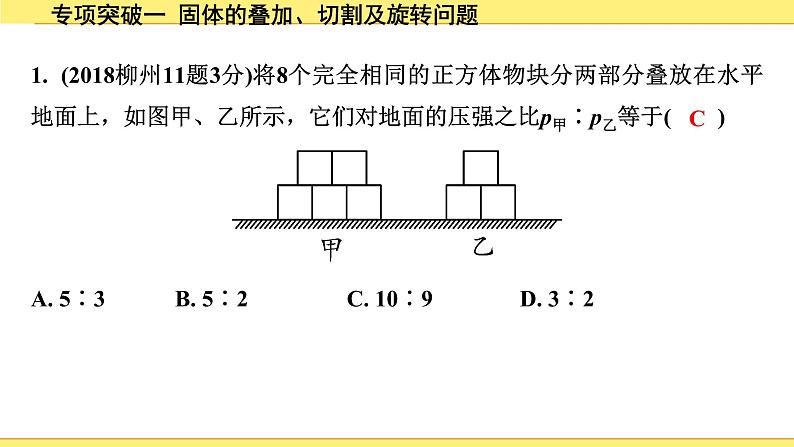 02.专项突破一  固体的叠加、切割及旋转问题第7页