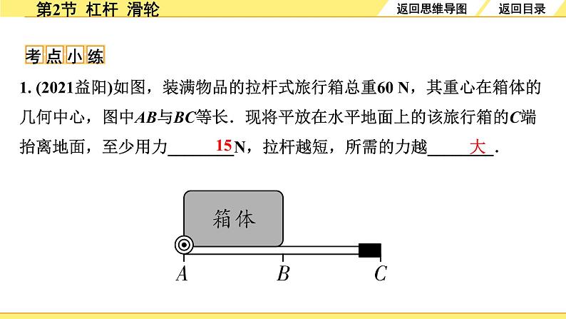 02.第2节  杠杆  滑轮第8页