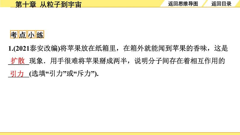 沪粤版物理中考复习 10.第十章  从粒子到宇宙 PPT课件+单元练习08