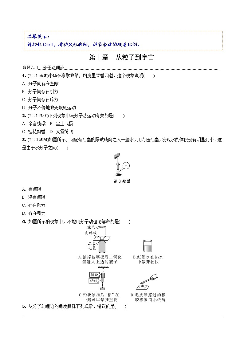 沪粤版物理中考复习 10.第十章  从粒子到宇宙 PPT课件+单元练习01