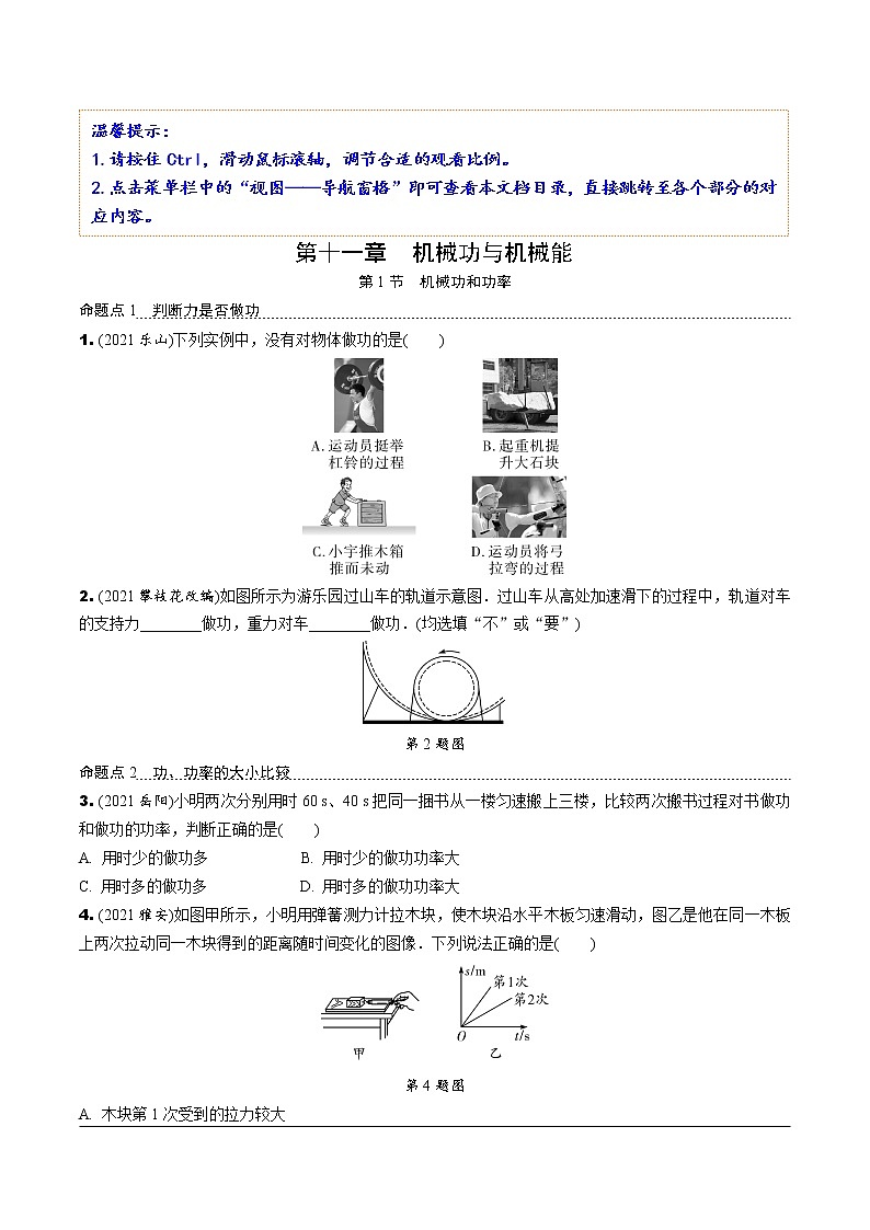 11.第十一章　机械功与机械能第1页