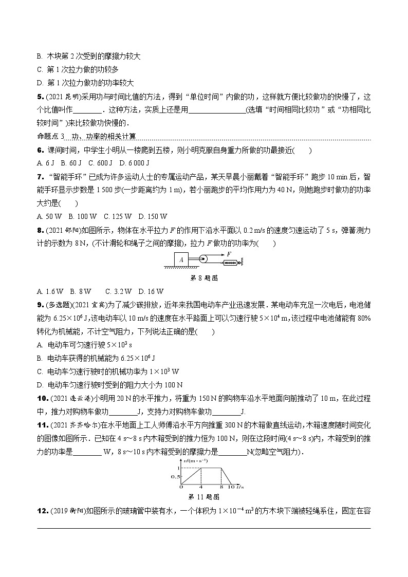 11.第十一章　机械功与机械能第2页