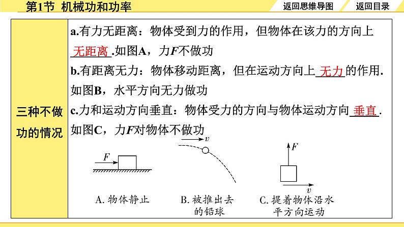 01.第1节  机械功和功率第5页