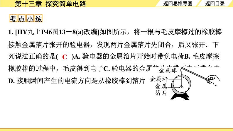 第十三章 探究简单电路第6页