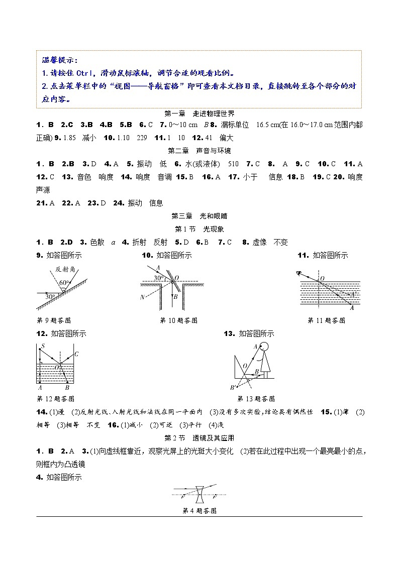 沪粤版物理中考复习 17.第十七章  电动机与发电机 PPT课件+单元练习01