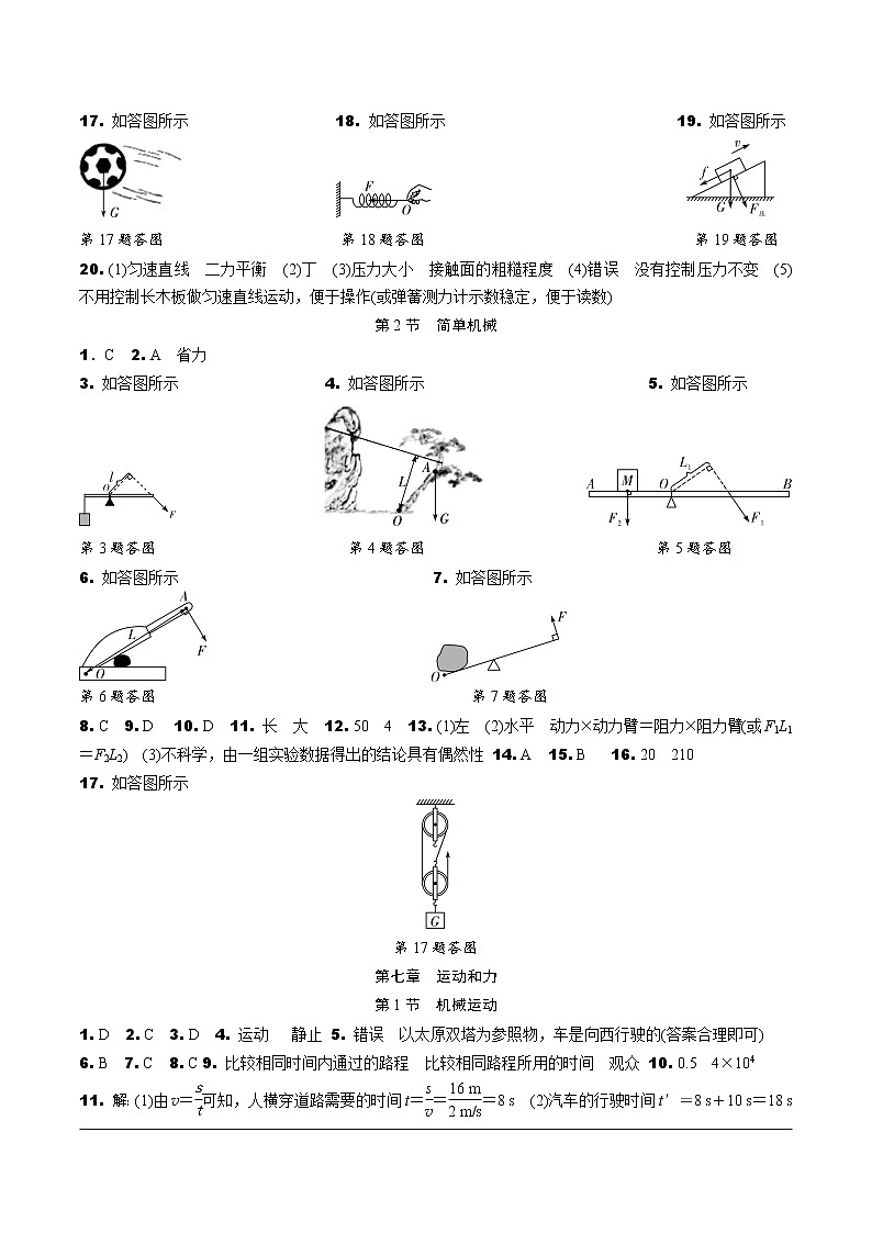 沪粤版物理中考复习 17.第十七章  电动机与发电机 PPT课件+单元练习03