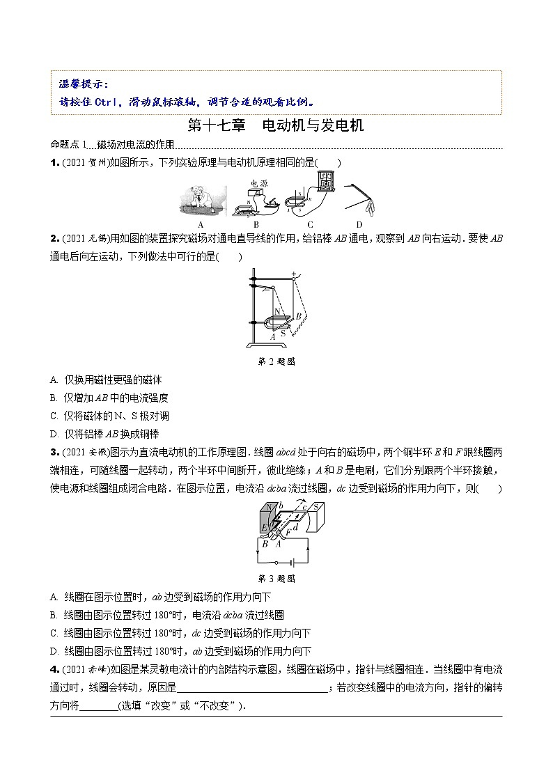 沪粤版物理中考复习 17.第十七章  电动机与发电机 PPT课件+单元练习01