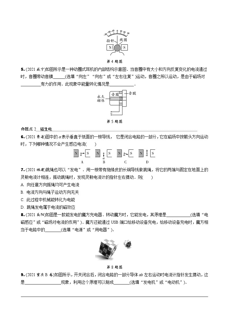 沪粤版物理中考复习 17.第十七章  电动机与发电机 PPT课件+单元练习02