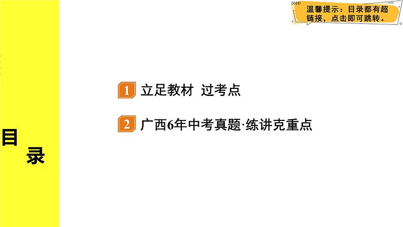 沪粤版物理中考复习 18.第十八章  家庭电路与安全用电 PPT课件+单元练习02