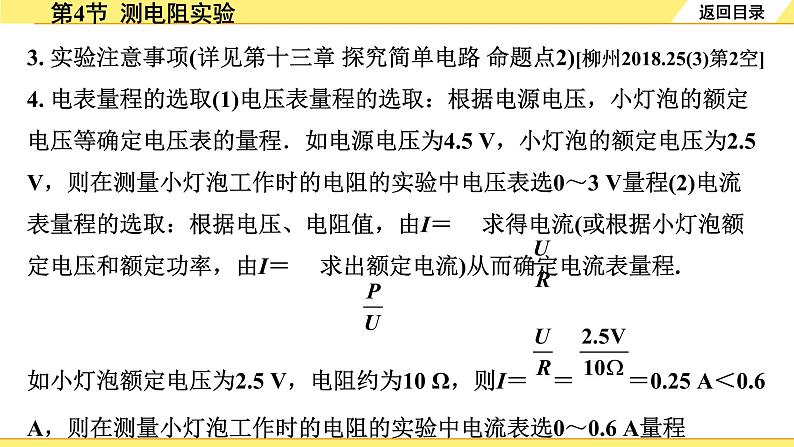 04.第4节  测电阻实验第4页