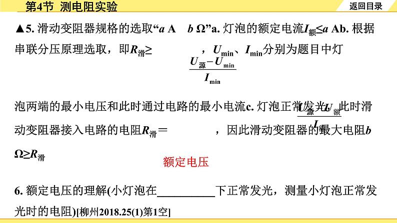 04.第4节  测电阻实验第5页