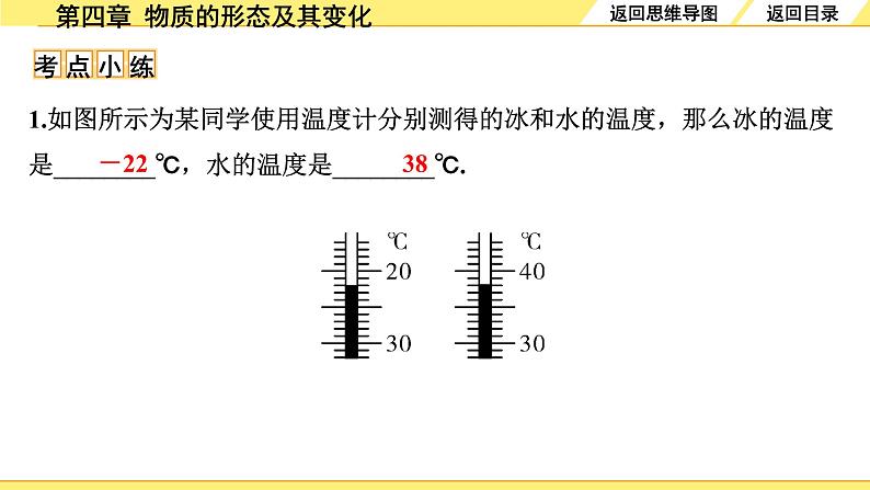 第四章  物质的形态及其变化第8页