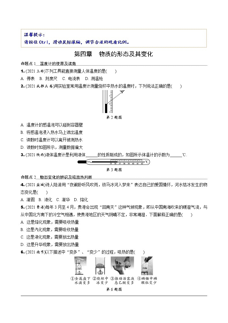 04.第四章　物质的形态及其变化第1页