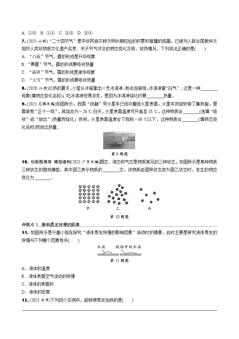 04.第四章　物质的形态及其变化第2页