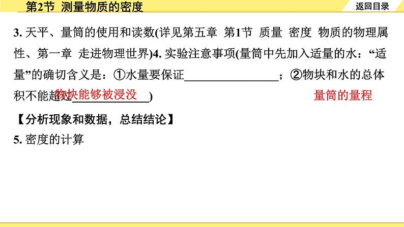 02.第2节  测量物质的密度第4页