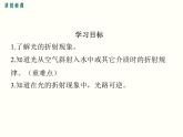 【人教版】八年级上物理-4.4-光的折射课件PPT
