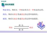 【人教版】八年级上物理-3.2-熔化和凝固课件PPT