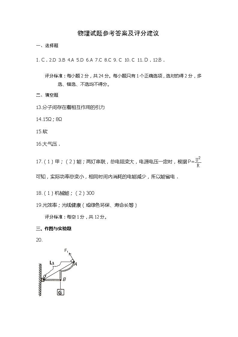 物理试题参考答案及评分建议第1页
