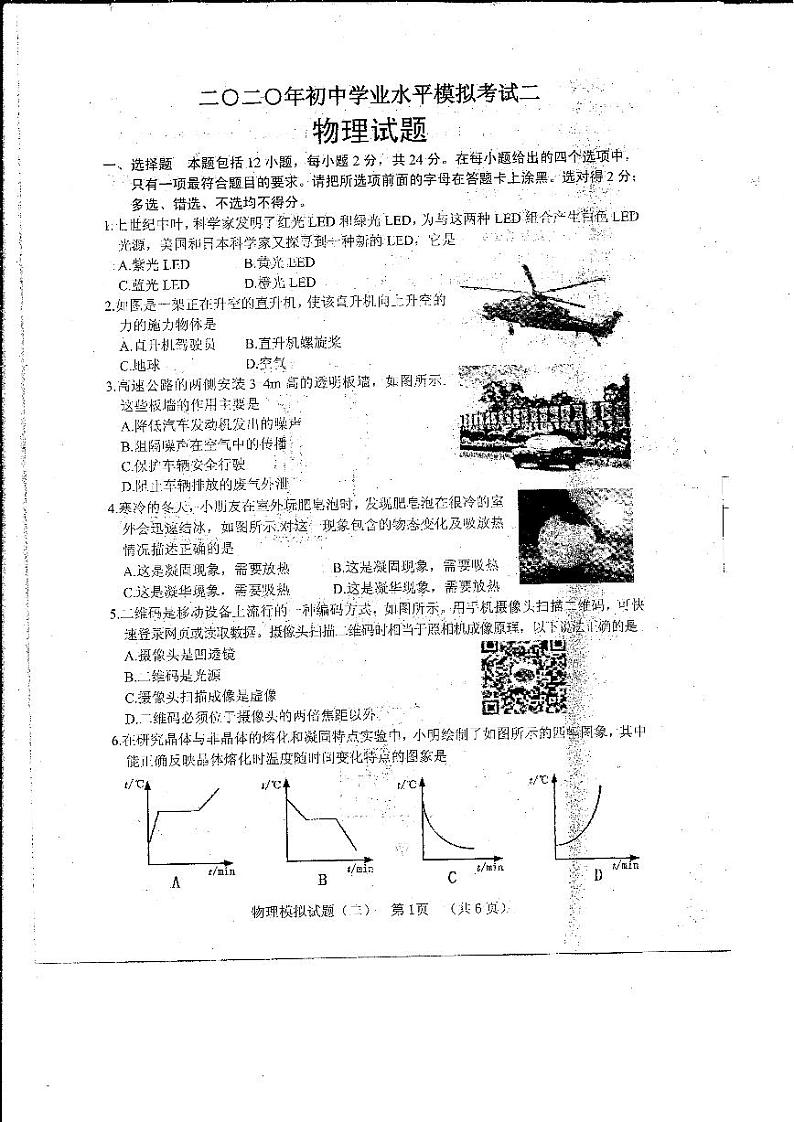 山东省菏泽市东明县2020届九年级中考二模物理试题（扫描版）第1页