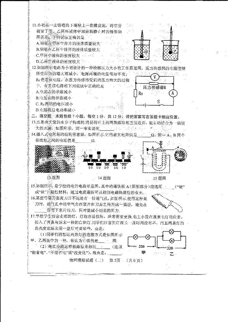 山东省菏泽市东明县2020届九年级中考二模物理试题（扫描版）第3页