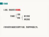 11.4 机械能及其转化--2021--2022学年人教版八年级物理下册精品教学课件+教案