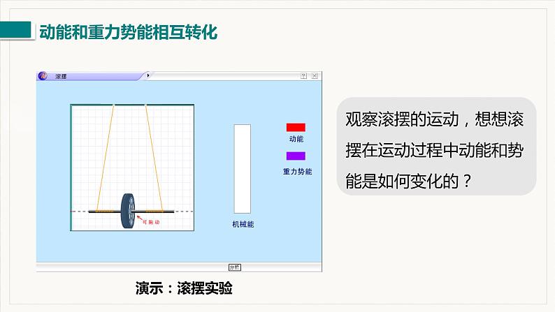 第4节 机械能及其转化第7页
