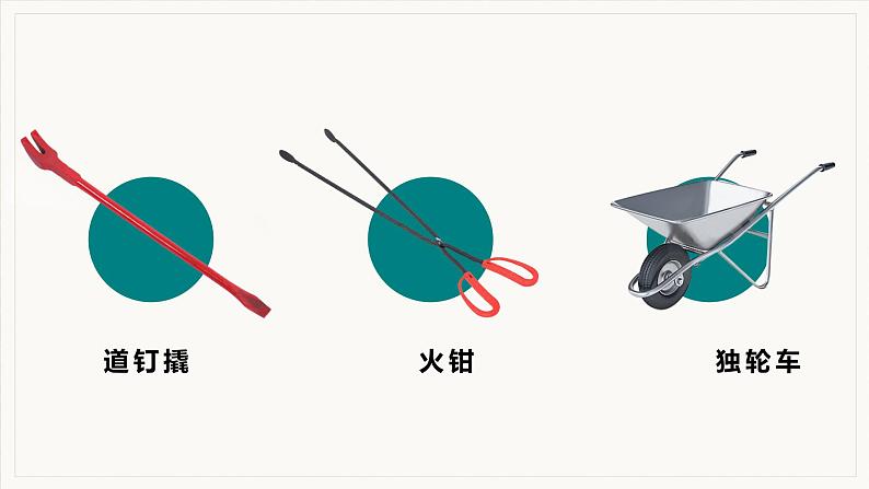 12.1 杠杆 第1课时  杠杆及其平衡条件--2021--2022学年人教版八年级物理下册精品教学课件+教案06