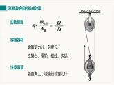 12.3 机械效率 第2课时  测量机械效率--2021--2022学年人教版八年级物理下册精品教学课件+教案