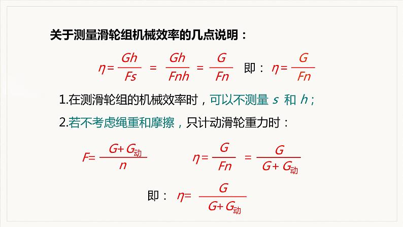 12.3 机械效率 第2课时  测量机械效率--2021--2022学年人教版八年级物理下册精品教学课件+教案08