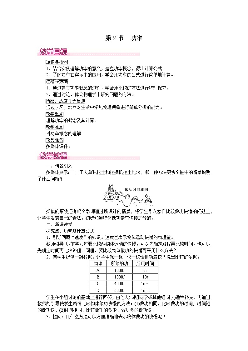 第2节  功率第1页