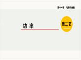11.2  功率--2021--2022学年人教版八年级物理下册精品教学课件+教案