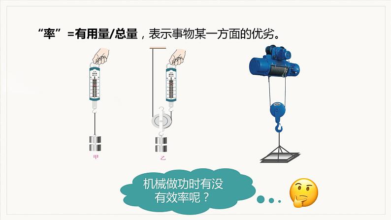 12.3 机械效率 第1课时  认识机械效率--2021--2022学年人教版八年级物理下册精品教学课件+教案03