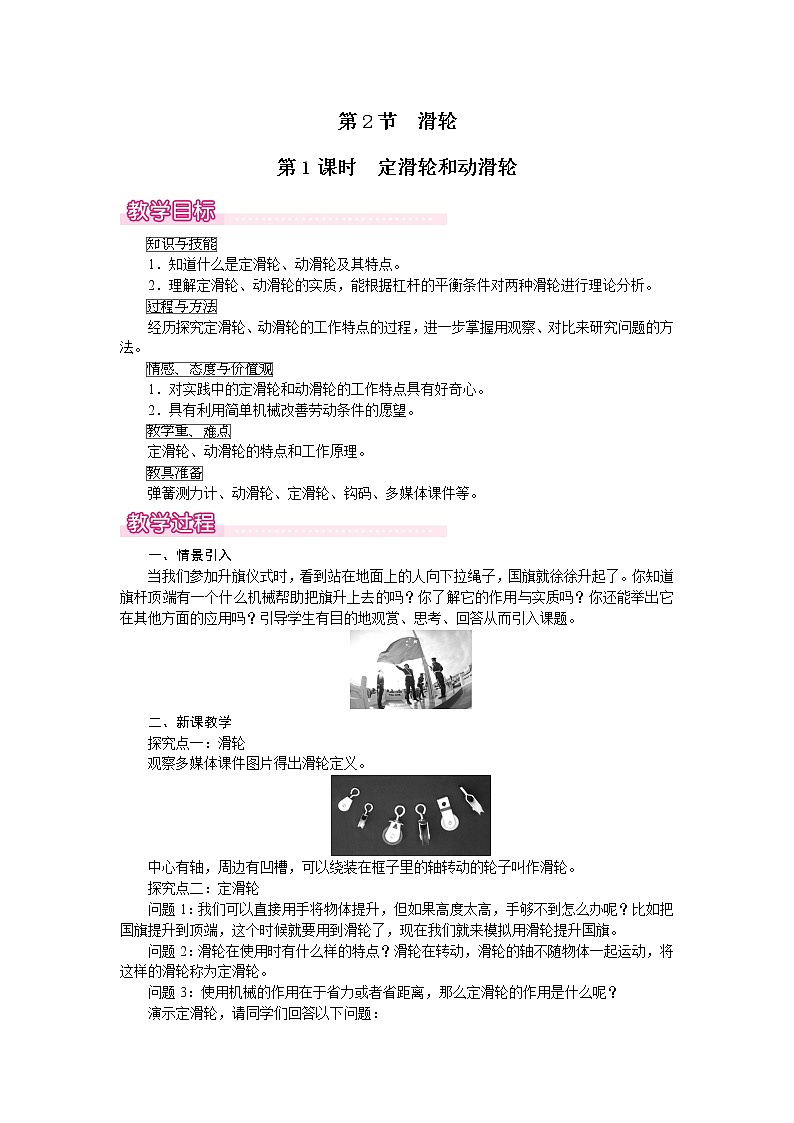 12.2 滑轮 第1课时 定滑轮和动滑轮--2021--2022学年人教版八年级物理下册精品教学课件+教案01