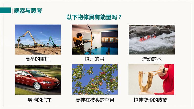 11.3  动能和势能--2021--2022学年人教版八年级物理下册精品教学课件+教案02