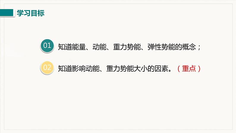 11.3  动能和势能--2021--2022学年人教版八年级物理下册精品教学课件+教案03