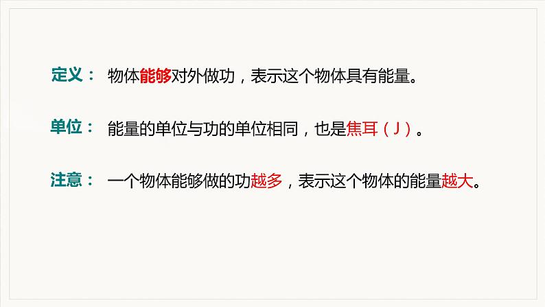 11.3  动能和势能--2021--2022学年人教版八年级物理下册精品教学课件+教案05