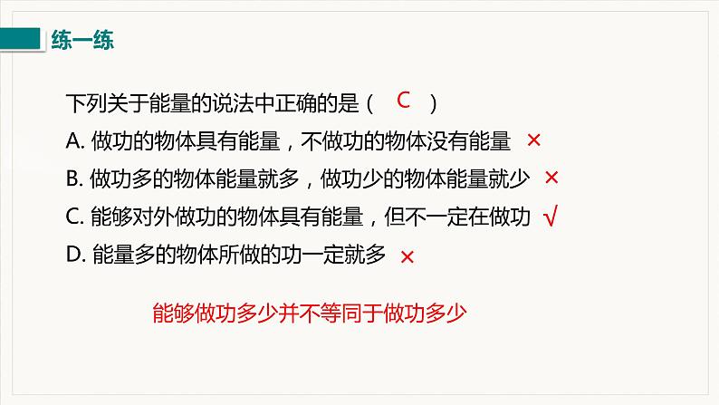 11.3  动能和势能--2021--2022学年人教版八年级物理下册精品教学课件+教案06
