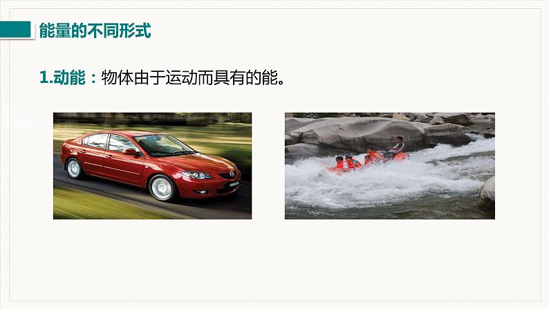 11.3  动能和势能--2021--2022学年人教版八年级物理下册精品教学课件+教案07