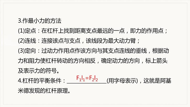 第十二章   简单机械 小结与复习--2021--2022学年人教版八年级物理下册精品教学课件第4页