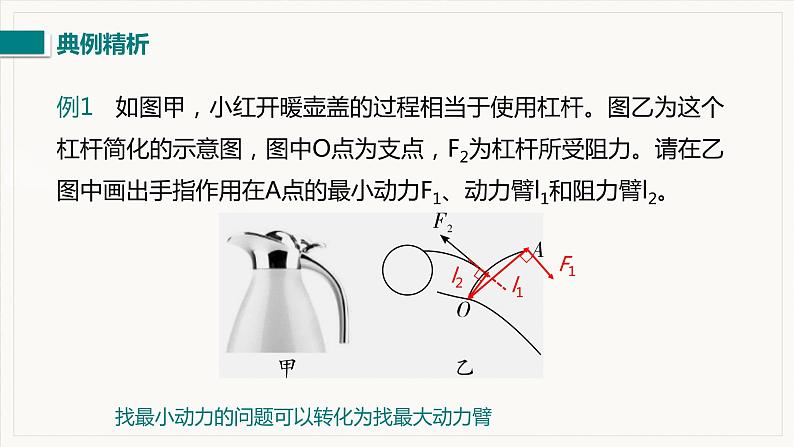 第十二章   简单机械 小结与复习--2021--2022学年人教版八年级物理下册精品教学课件第6页