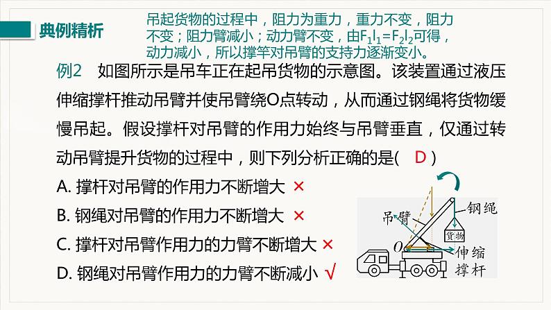 第十二章   简单机械 小结与复习--2021--2022学年人教版八年级物理下册精品教学课件第7页