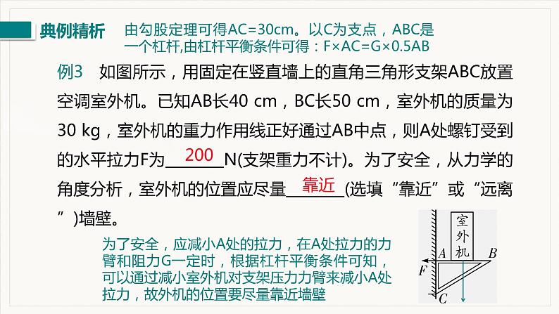 第十二章   简单机械 小结与复习--2021--2022学年人教版八年级物理下册精品教学课件第8页