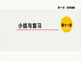 第十一章  功和机械能 小结与复习--2021--2022学年人教版八年级物理下册精品教学课件