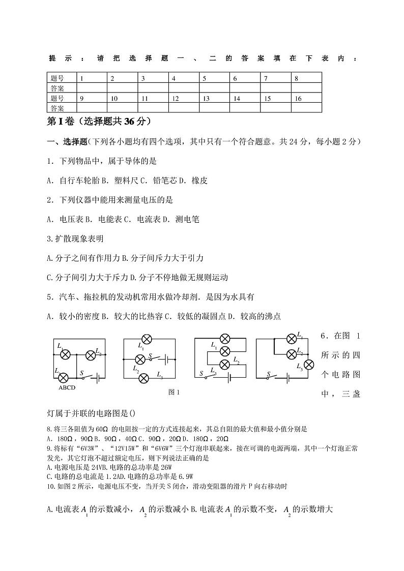 人教版九年级上册物理期末考试试卷第1页