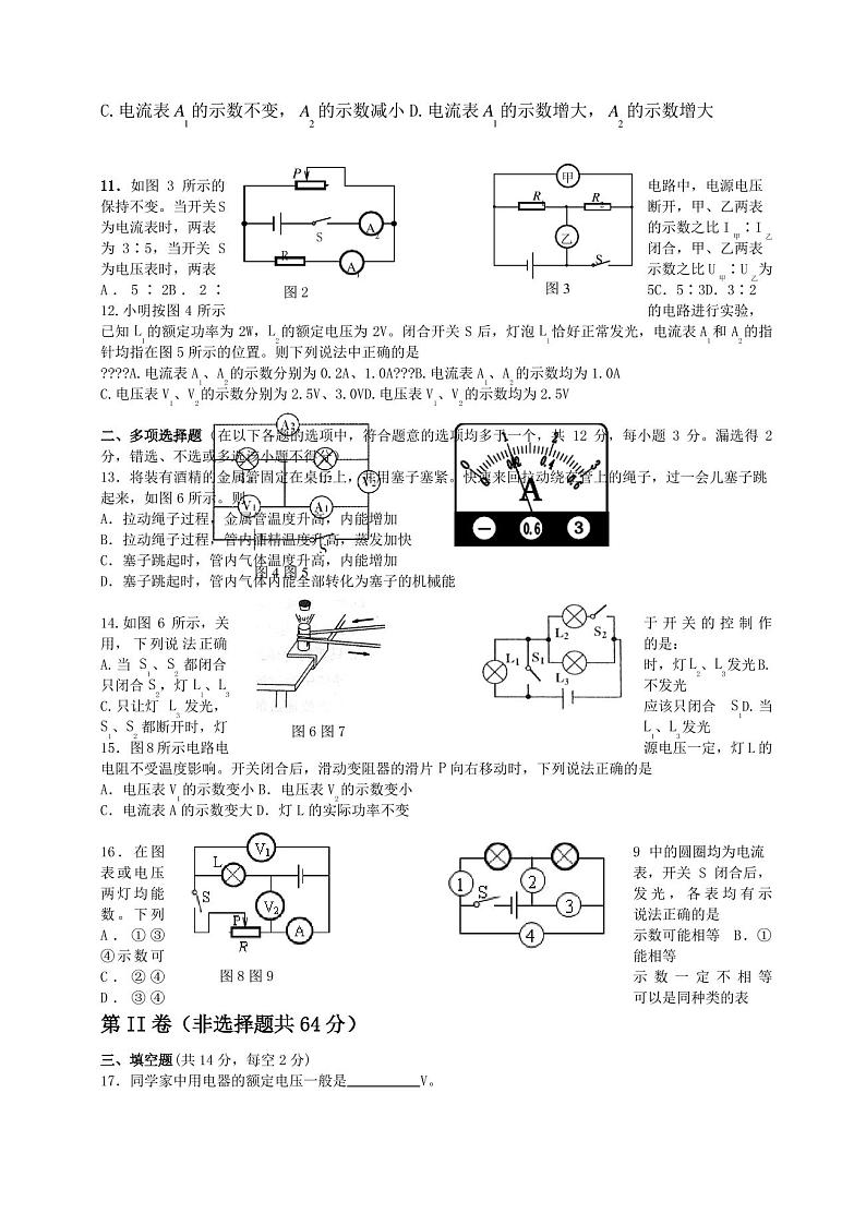 人教版九年级上册物理期末考试试卷第2页