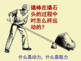12-1杠杆课件人教版物理八年级下册